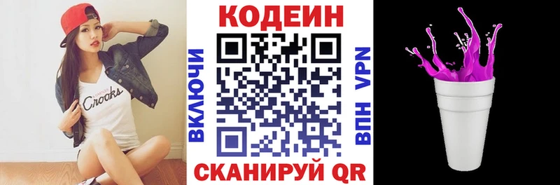 Codein напиток Lean (лин)  Инза 
