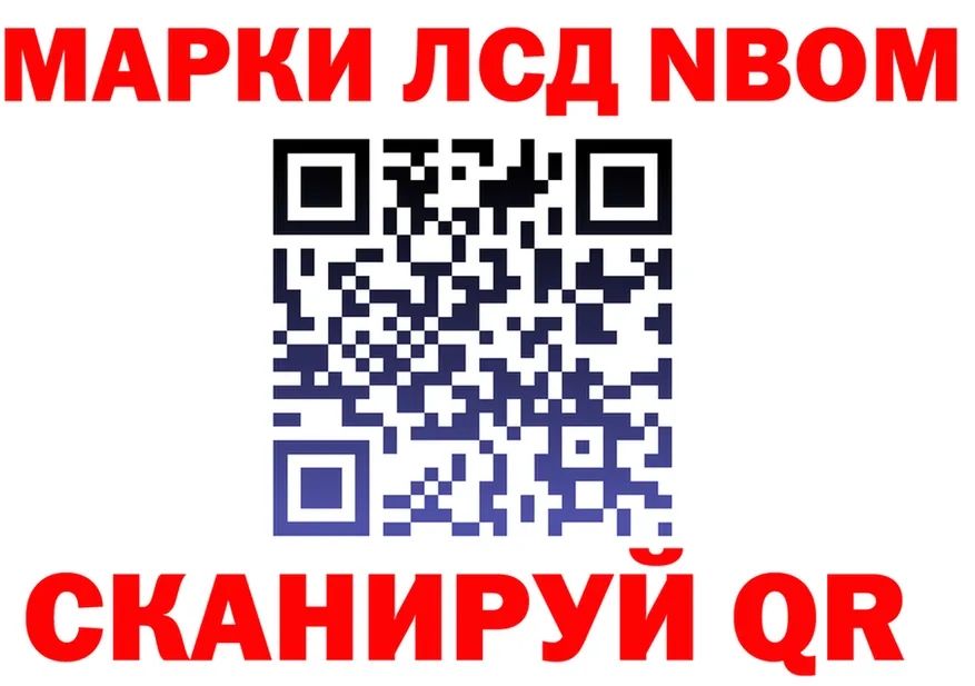 Марки NBOMe 1,5мг вход мориарти OMG Инза